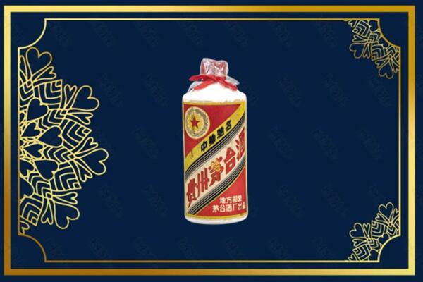 南宁市横县回收五星茅台酒